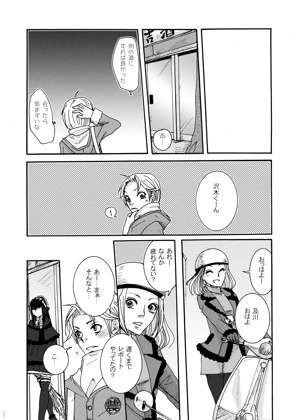 [Maggie] Kichiku Katsura Fhentai - Page 20