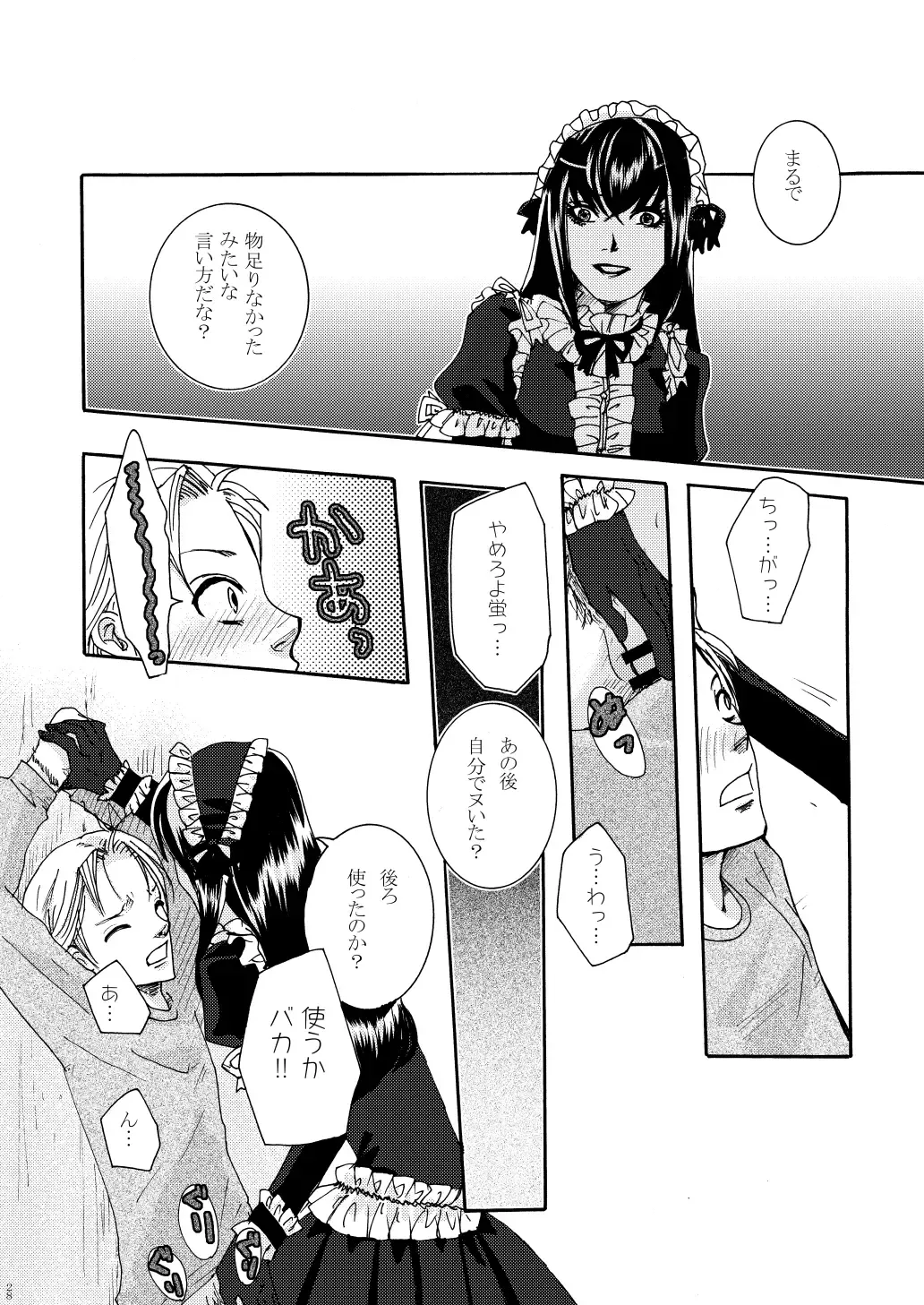 [Maggie] Kichiku Katsura Fhentai - Page 26