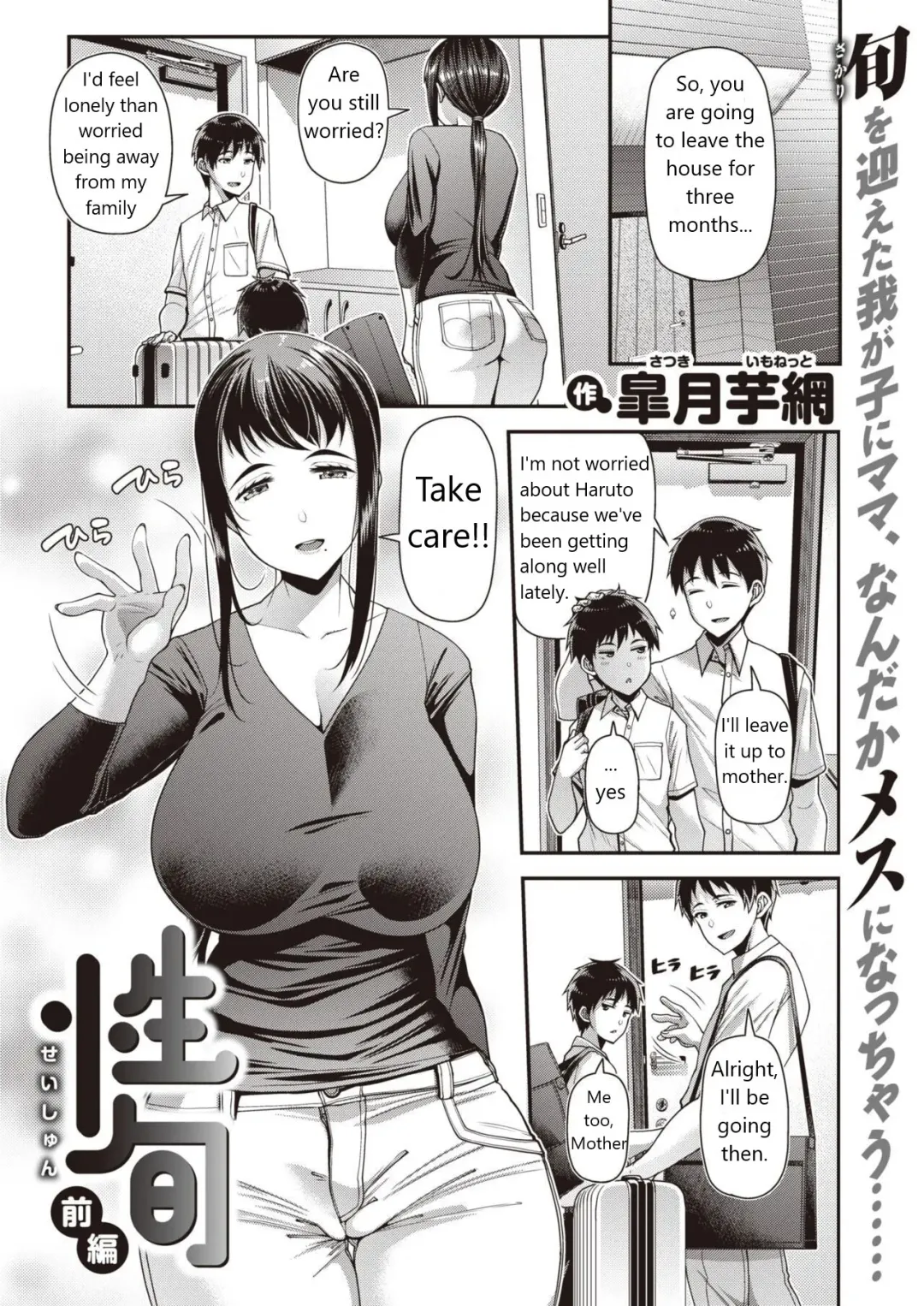 [Satsuki Imonet] Seishun Zenpen | Sex Season Fhentai - Page 1