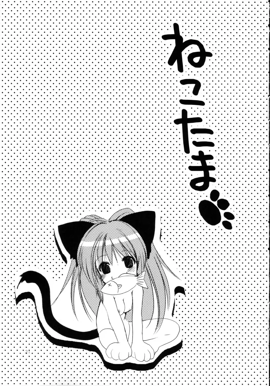 [Azuma Yuki - Tamaki] surrender Fhentai - Page 21