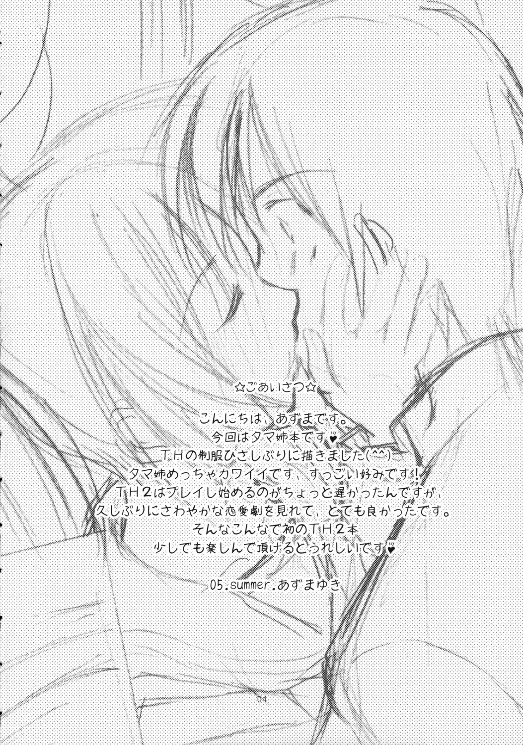 [Azuma Yuki - Tamaki] surrender Fhentai - Page 4