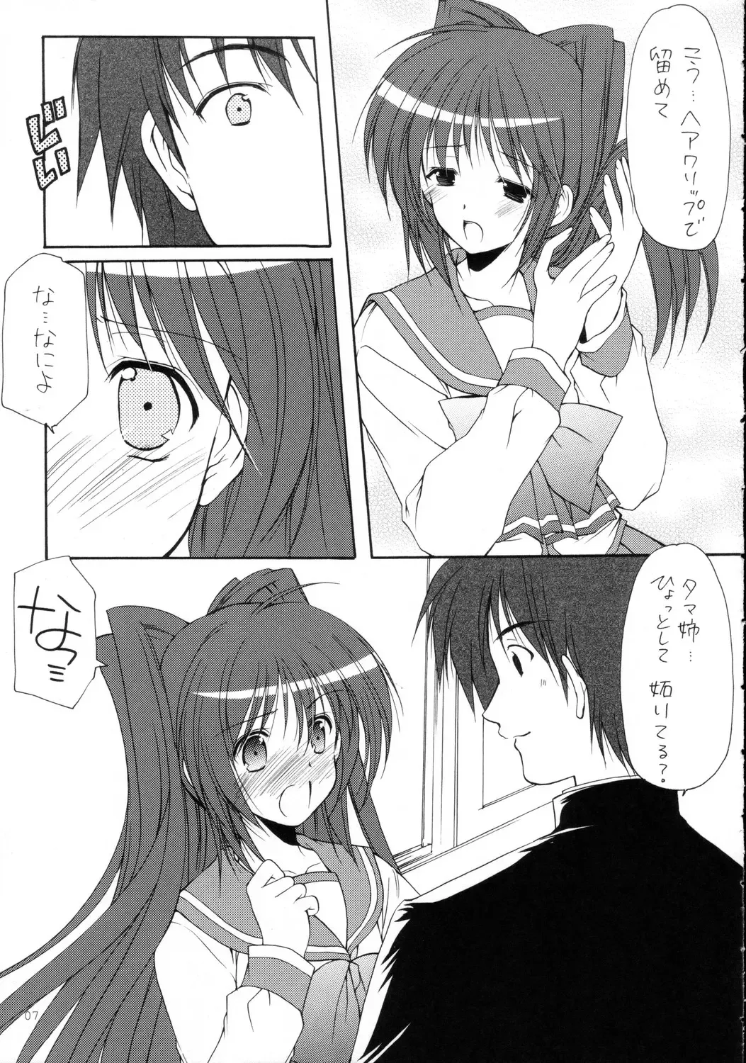 [Azuma Yuki - Tamaki] surrender Fhentai - Page 7