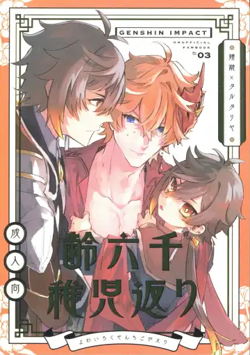 Read [Yazaka Sane] Yowai Rokusen Chigogaeri - Fhentai