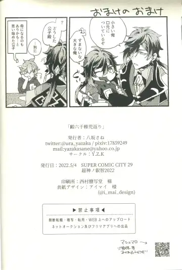 [Yazaka Sane] Yowai Rokusen Chigogaeri Fhentai - Page 26