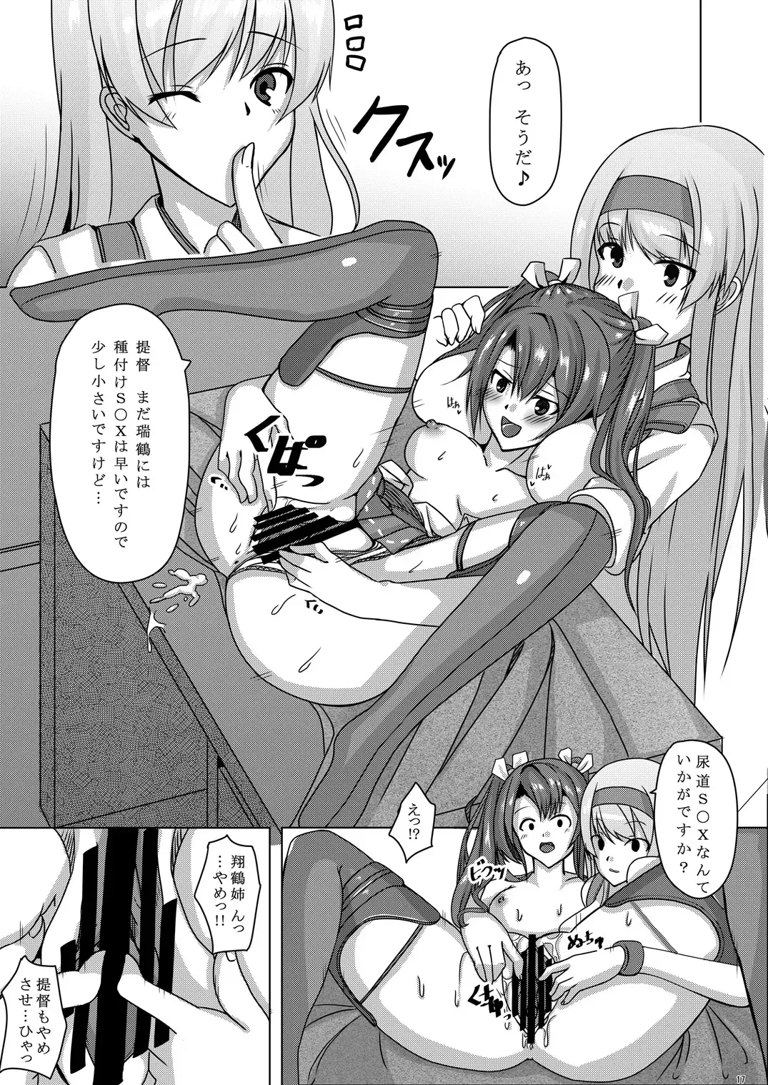 [Akiduki Touya] Torikago 2 ~Gokousen Zuikaku no Ureu Chiisana Mitsuana to Aratana Kairaku no Sekai~ Fhentai - Page 16
