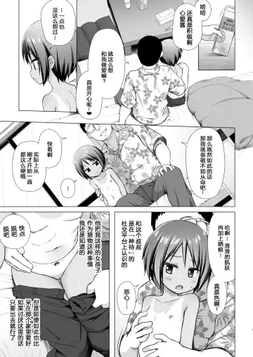 [Yukino Minato] Kokoa-chan-chi no Jijou (decensored) Fhentai - Page 6