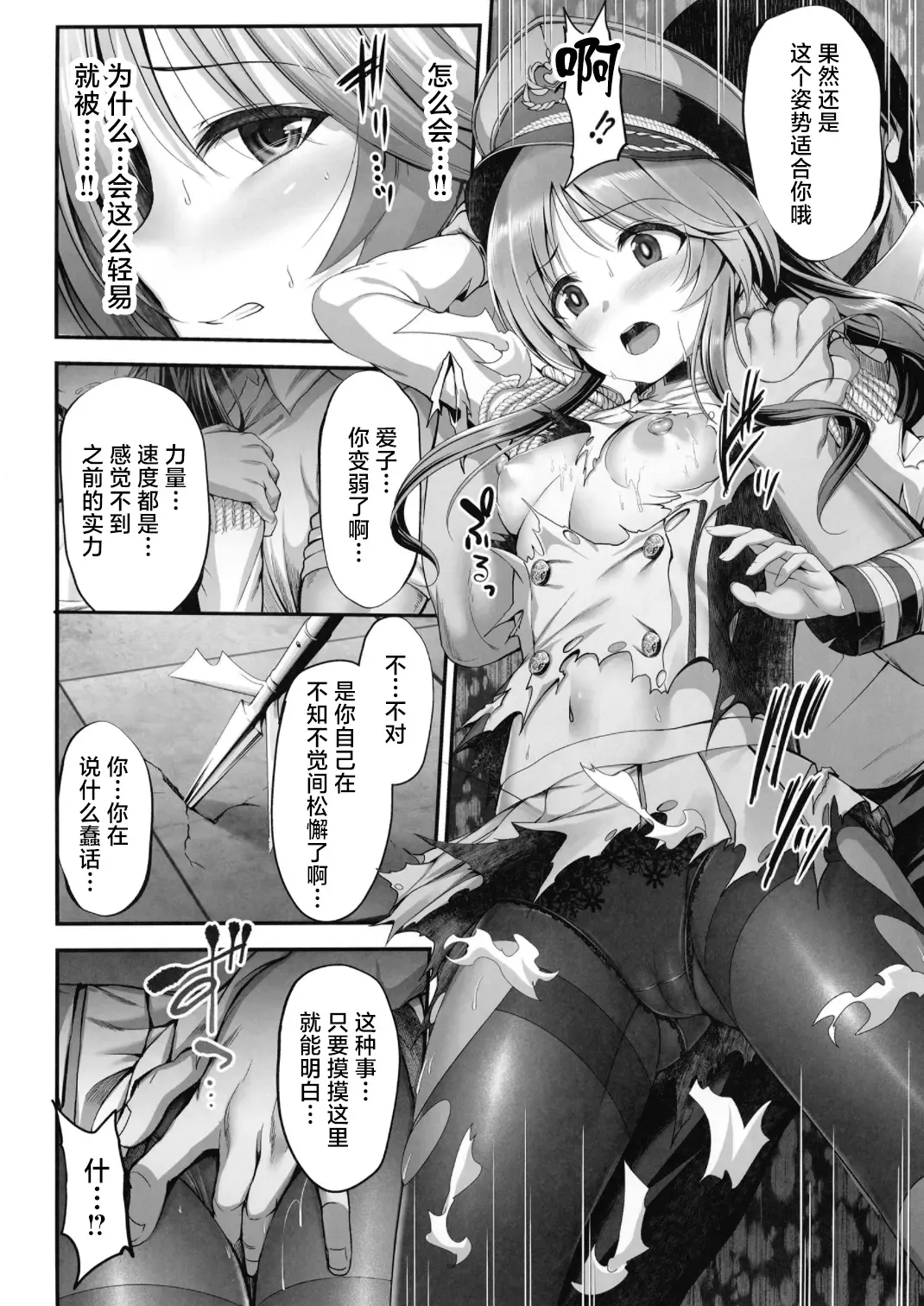 [Ment] Valkyrie Aiko ga Ochiteshimau Hon Fhentai - Page 20