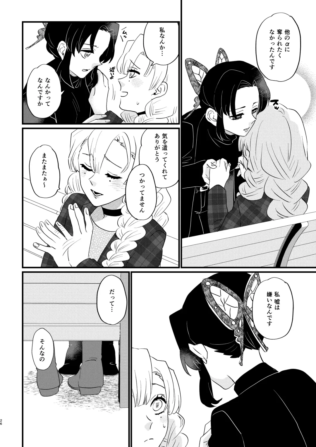 [Yamada Kuro] Anata no Omega Fhentai - Page 26