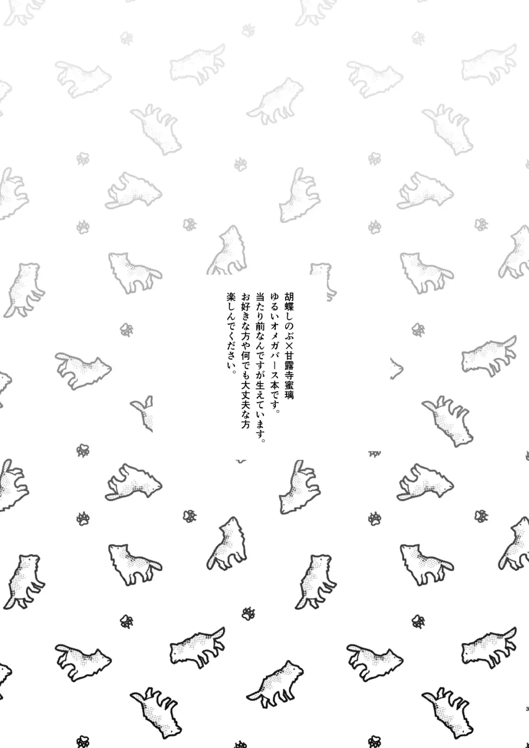 [Yamada Kuro] Anata no Omega Fhentai - Page 3