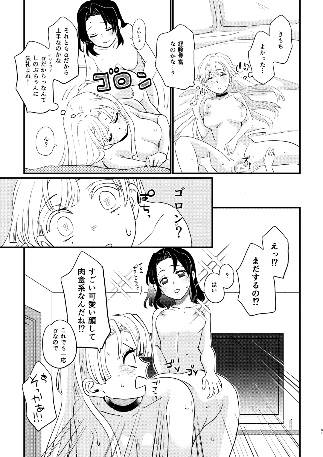 [Yamada Kuro] Anata no Omega Fhentai - Page 41