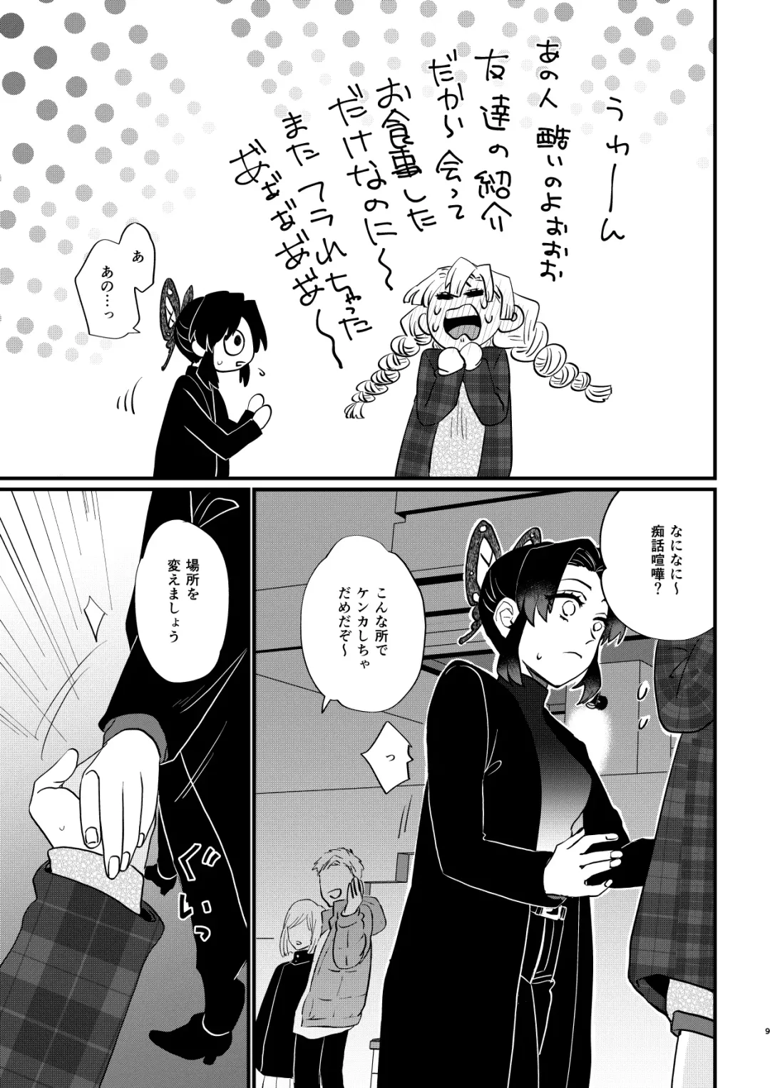 [Yamada Kuro] Anata no Omega Fhentai - Page 9