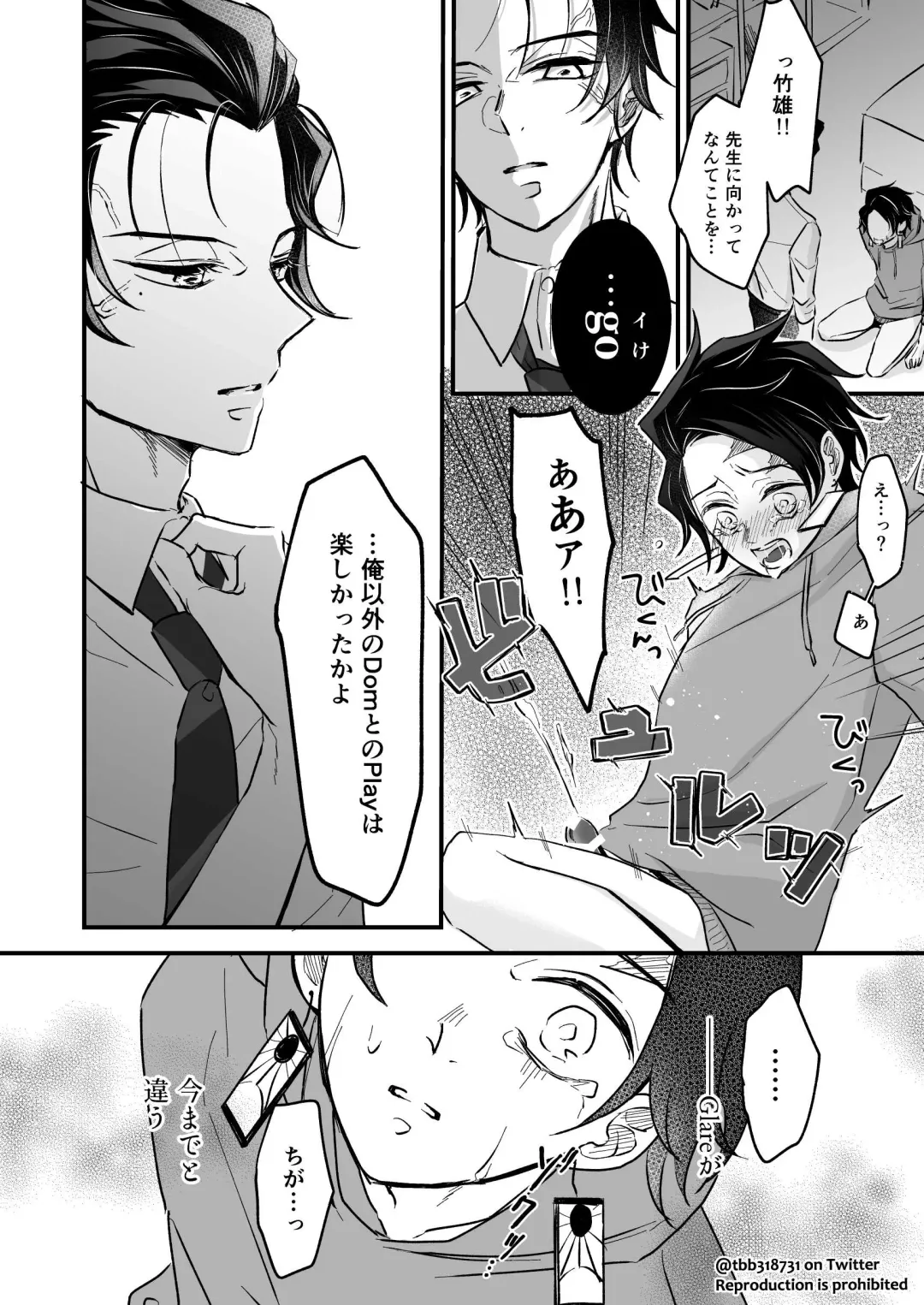 TakeTan Tamasudare ② Fhentai - Page 13