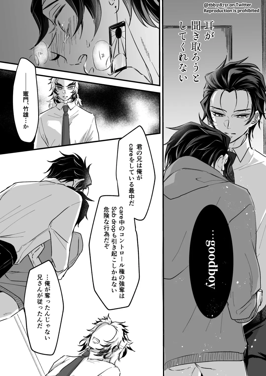 TakeTan Tamasudare ② Fhentai - Page 5