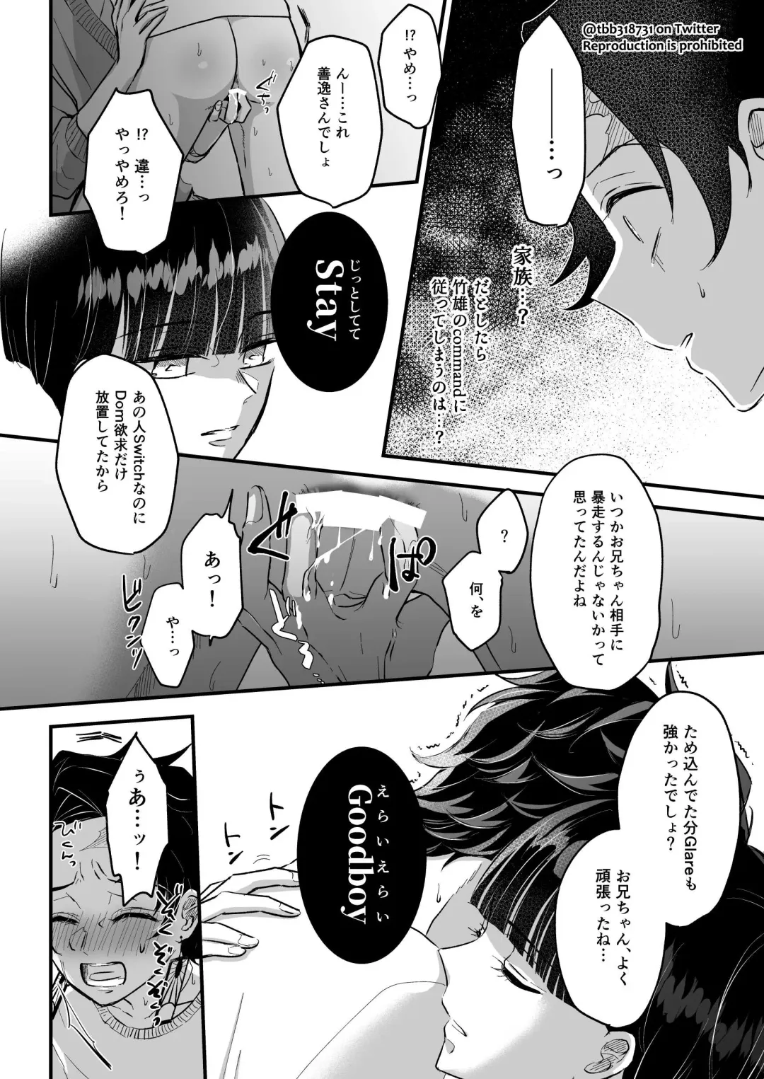 TakeTan Tamasudare ③ Fhentai - Page 45