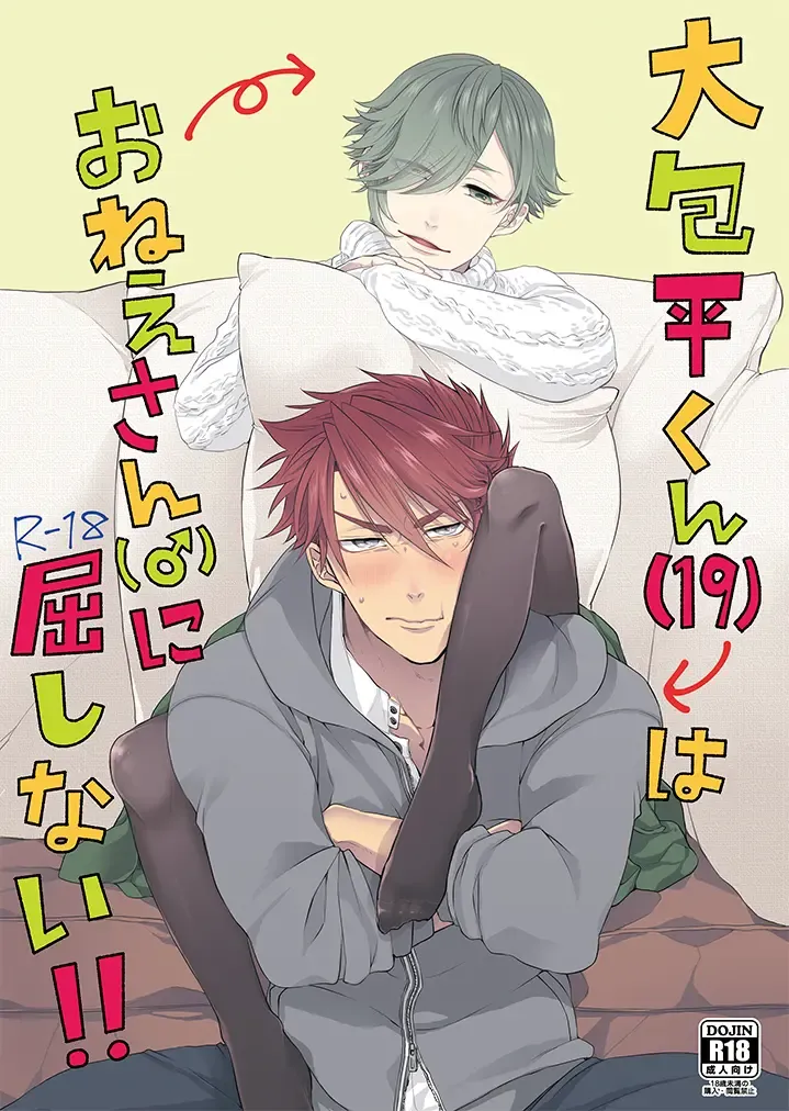 [Ichi] Ookanehira-kun (19) wa Onee-san ♂ ni Kusshinai!! Fhentai - Page 1