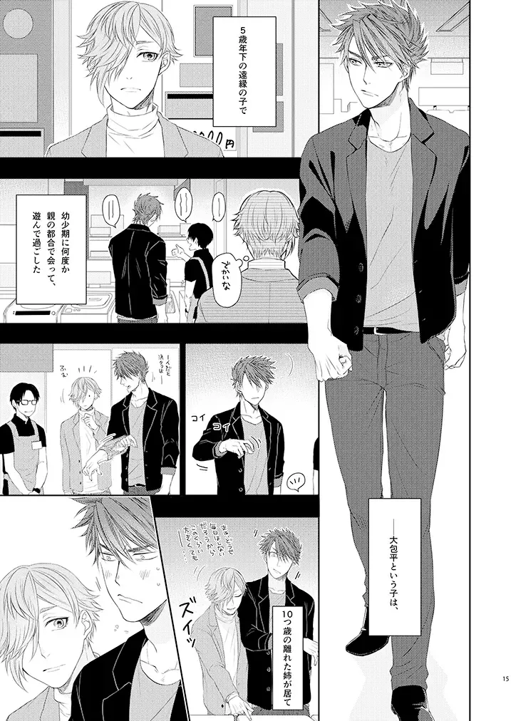 [Ichi] Stoop to conquer. Fhentai - Page 13