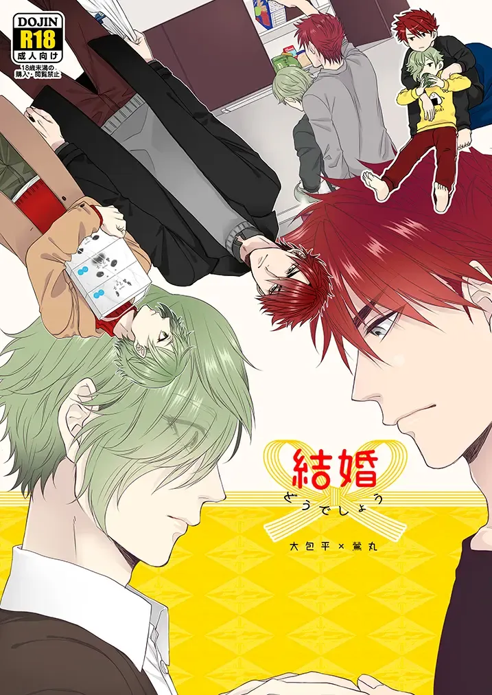 [Ichi] Kekkon Dou Deshou Fhentai - Page 1