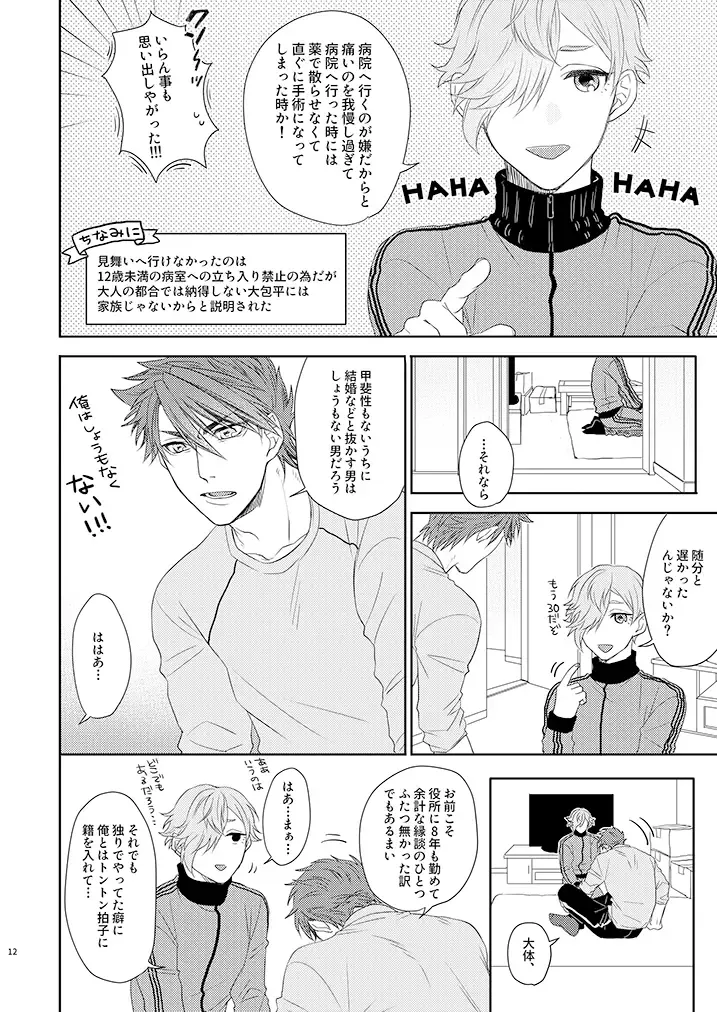 [Ichi] Kekkon Dou Deshou Fhentai - Page 11