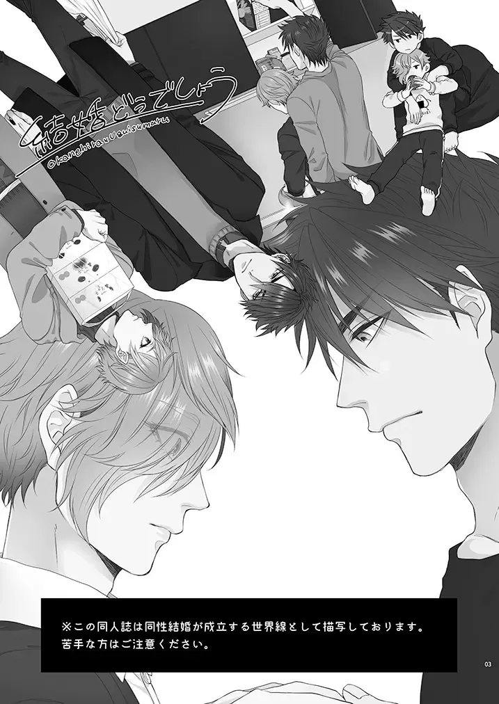 [Ichi] Kekkon Dou Deshou Fhentai - Page 2