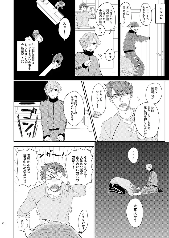 [Ichi] Kekkon Dou Deshou Fhentai - Page 9