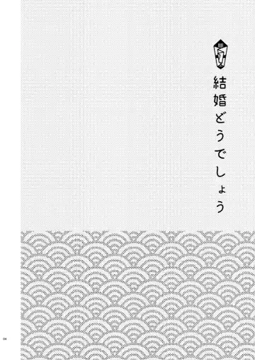 [Ichi] Kekkon Dou Deshou Fhentai - Page 3