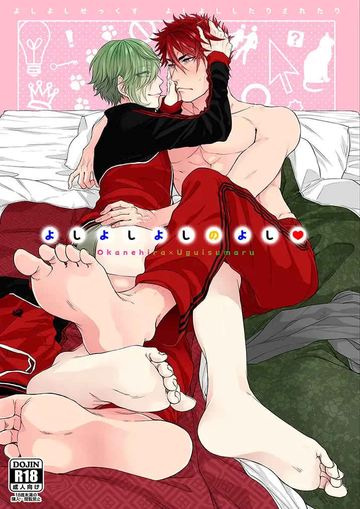 [Ichi] Yoshiyoshi Yoshi no Yoshi Fhentai - Page 1