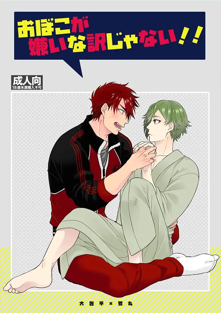 [Ichi] Oboko ga Kirai na Wake Ja Nai!! Fhentai - Page 1