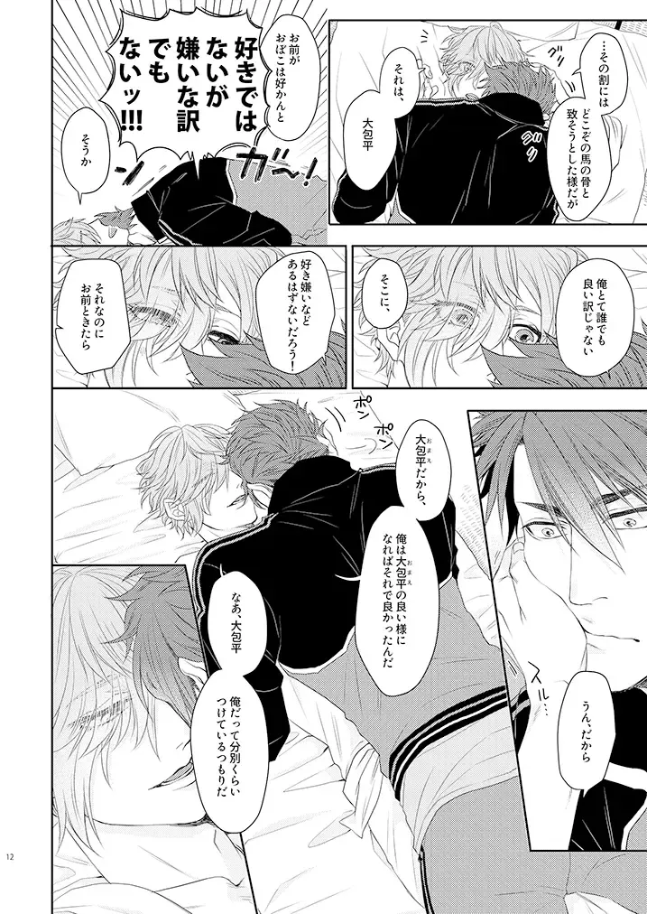 [Ichi] Oboko ga Kirai na Wake Ja Nai!! Fhentai - Page 11