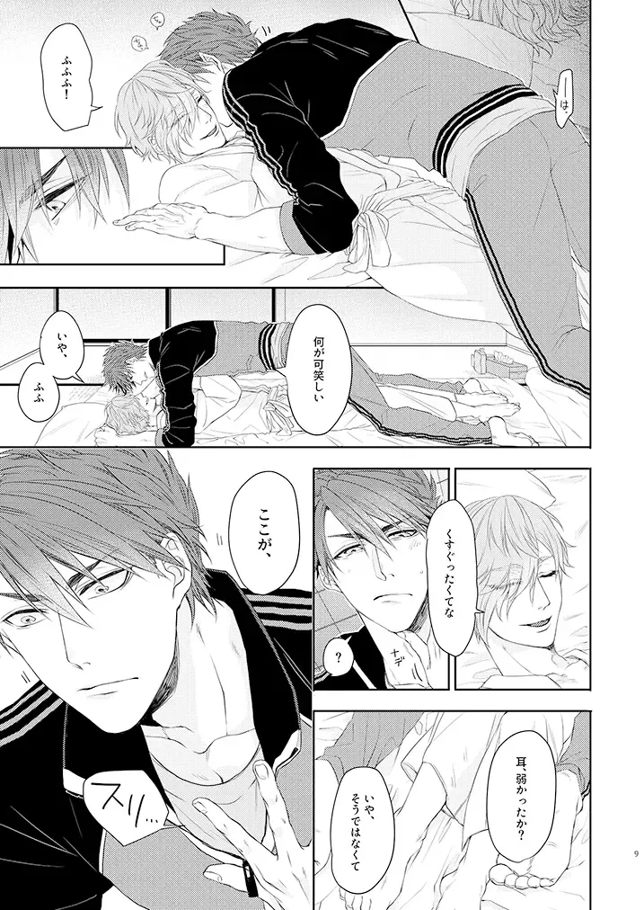 [Ichi] Oboko ga Kirai na Wake Ja Nai!! Fhentai - Page 8