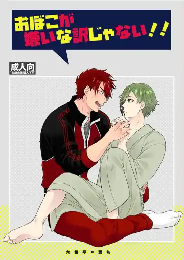 Read [Ichi] Oboko ga Kirai na Wake Ja Nai!! - Fhentai