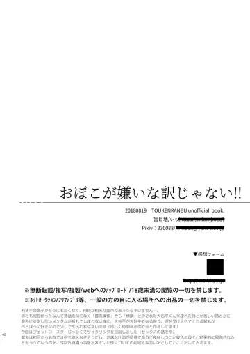 [Ichi] Oboko ga Kirai na Wake Ja Nai!! Fhentai - Page 41