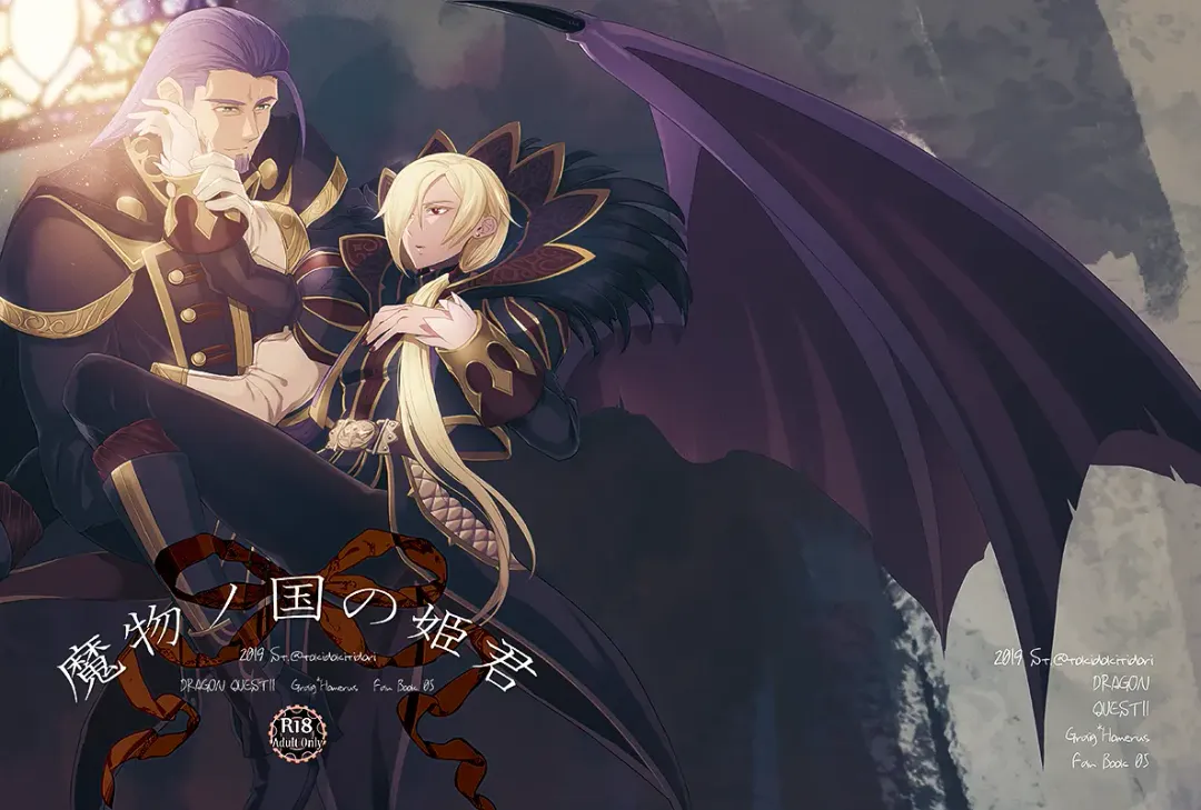 [Tokidoki Tidori] Mamono no Kuni no Himegimi Fhentai - Page 2