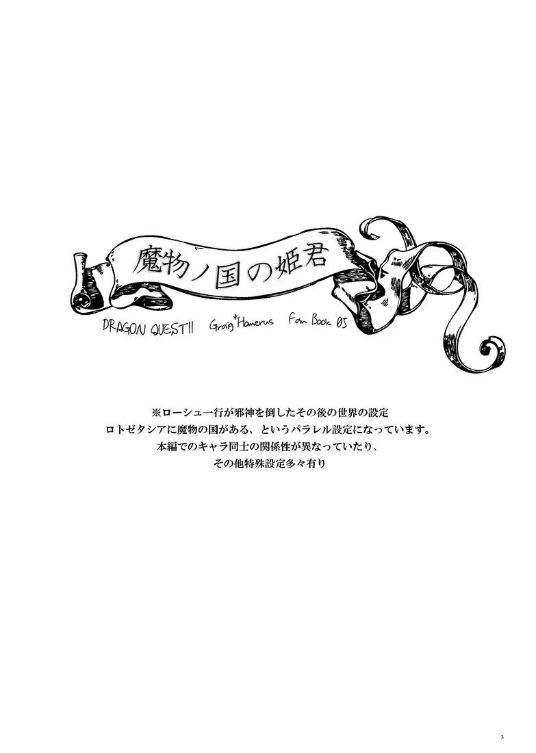 [Tokidoki Tidori] Mamono no Kuni no Himegimi Fhentai - Page 3