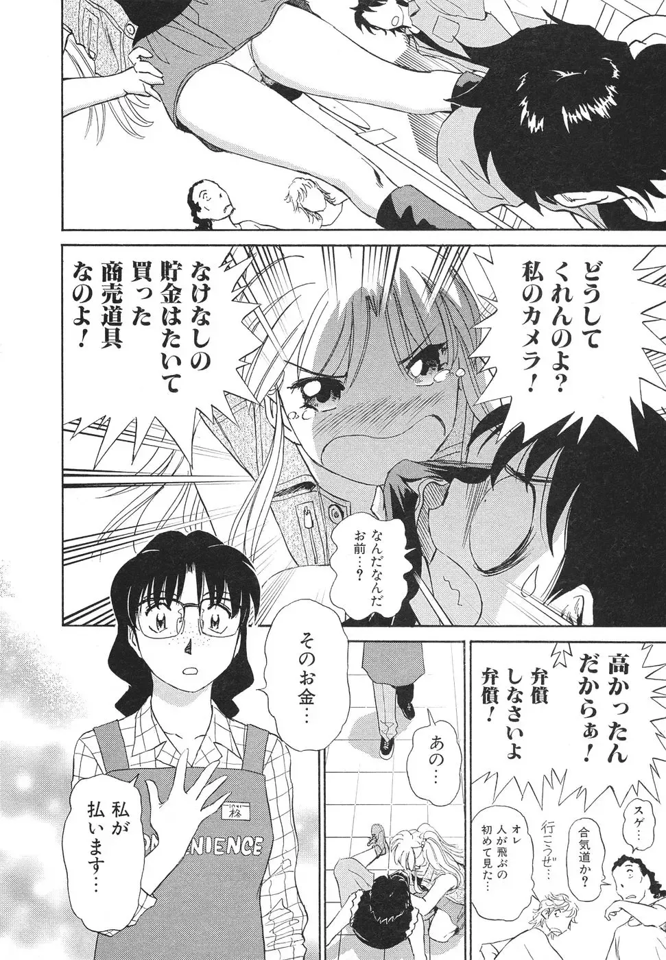 [Futamaro] Ai-Kazoku Fhentai - Page 101