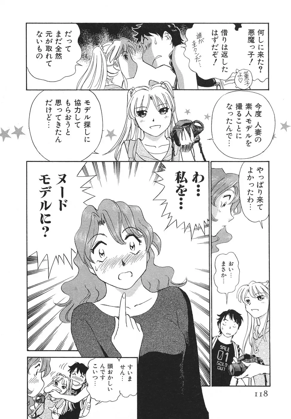 [Futamaro] Ai-Kazoku Fhentai - Page 121