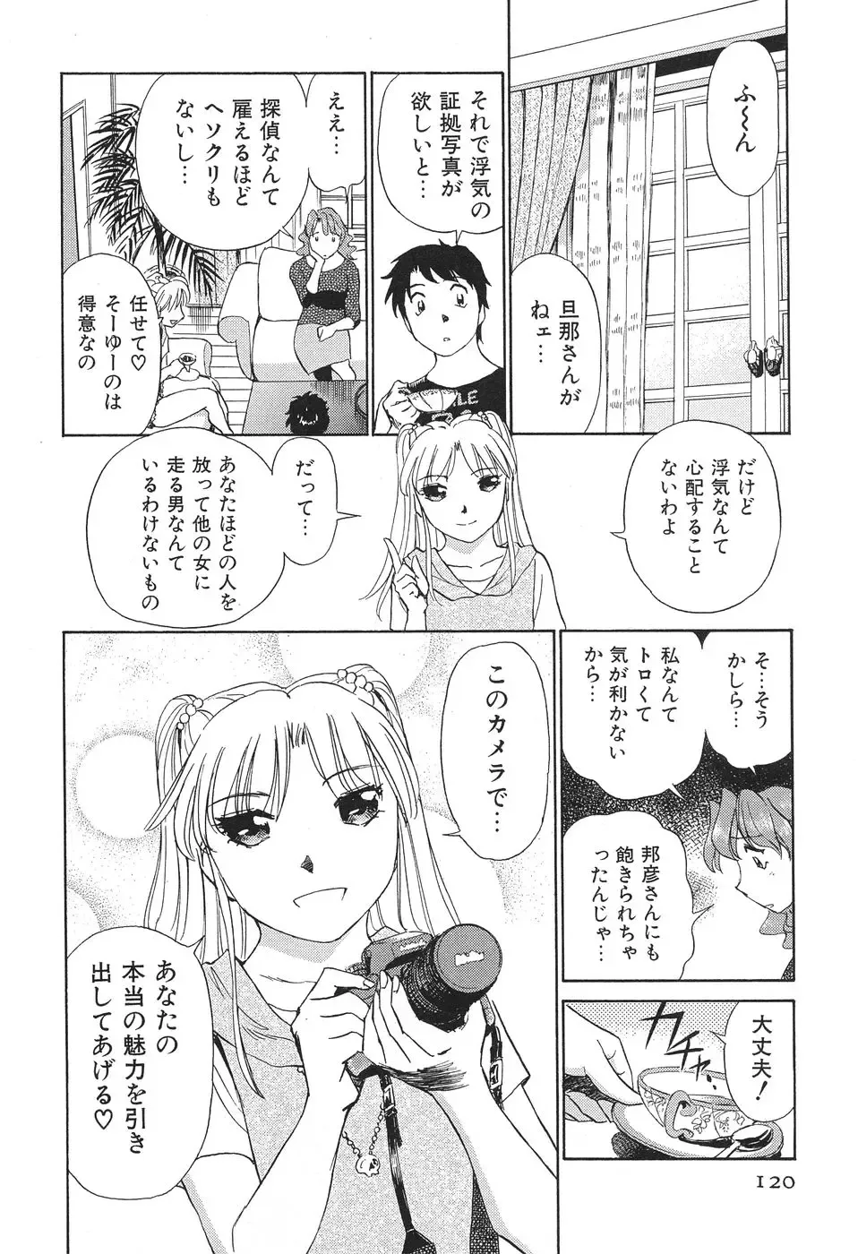 [Futamaro] Ai-Kazoku Fhentai - Page 123