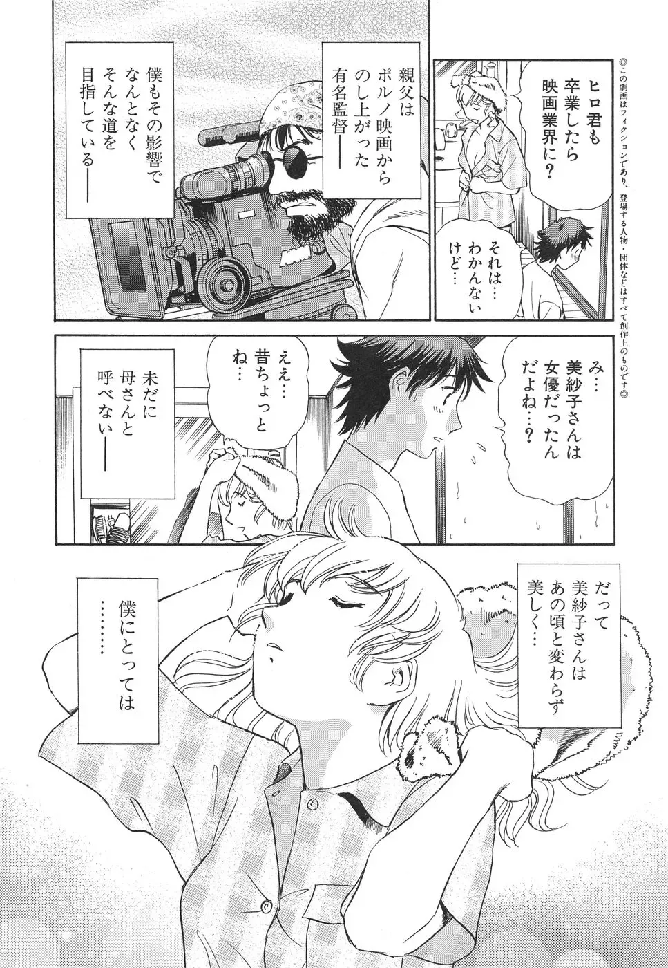 [Futamaro] Ai-Kazoku Fhentai - Page 13