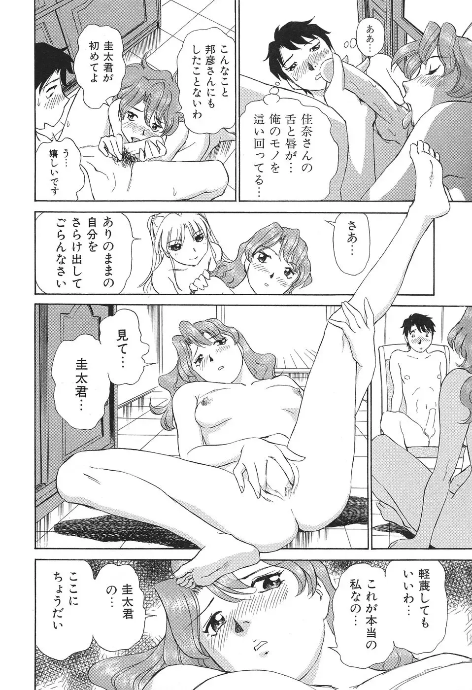 [Futamaro] Ai-Kazoku Fhentai - Page 131