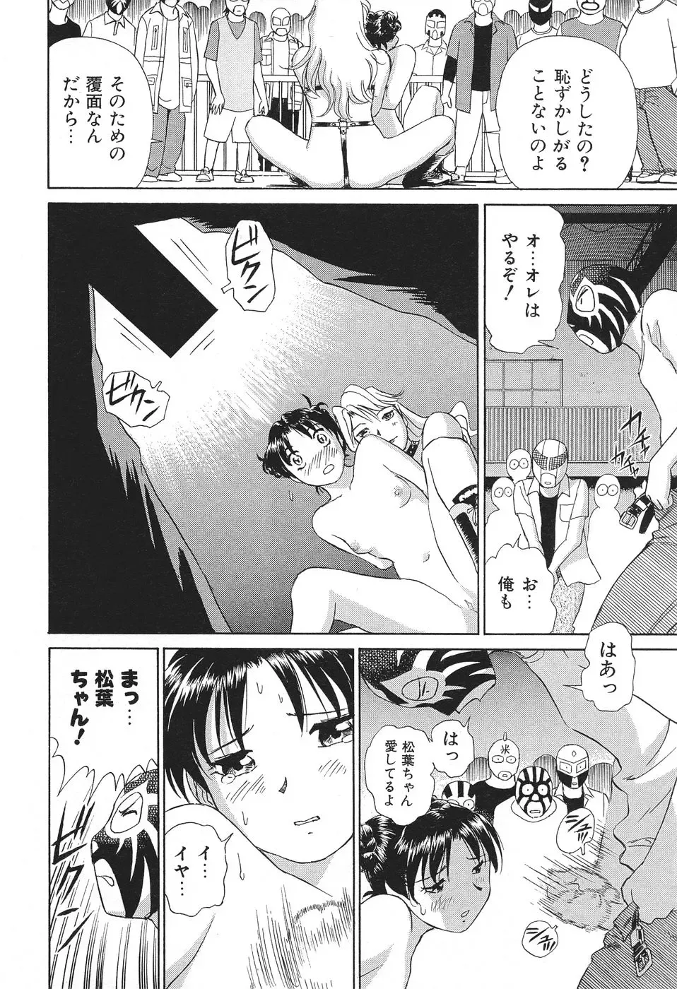 [Futamaro] Ai-Kazoku Fhentai - Page 151