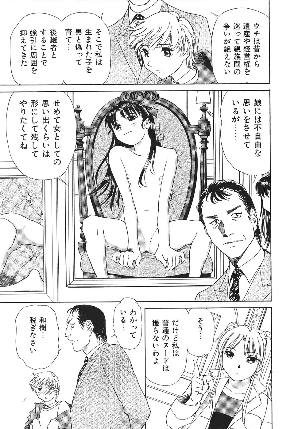 [Futamaro] Ai-Kazoku Fhentai - Page 160