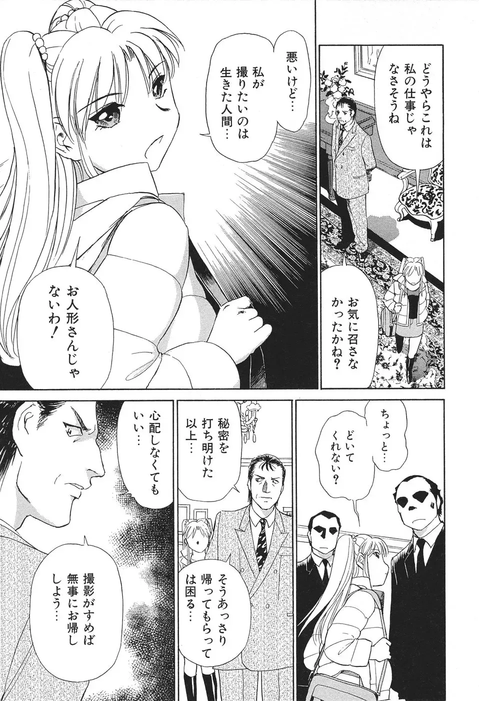 [Futamaro] Ai-Kazoku Fhentai - Page 162