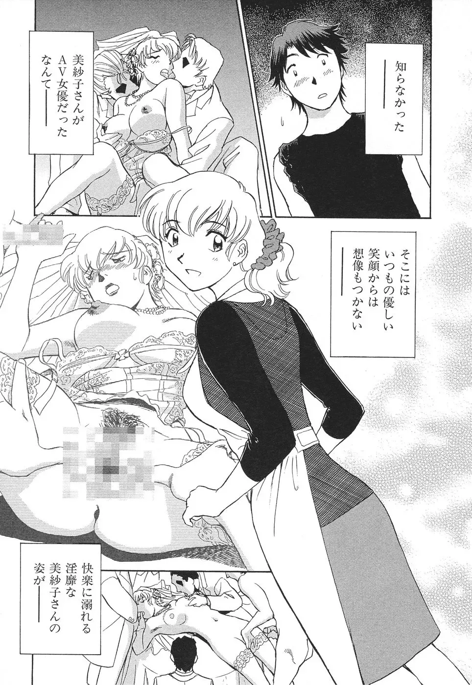 [Futamaro] Ai-Kazoku Fhentai - Page 18