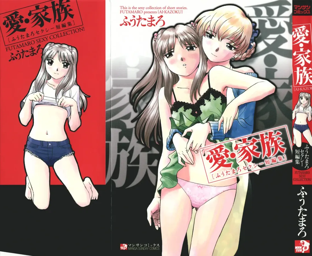 [Futamaro] Ai-Kazoku Fhentai - Page 3