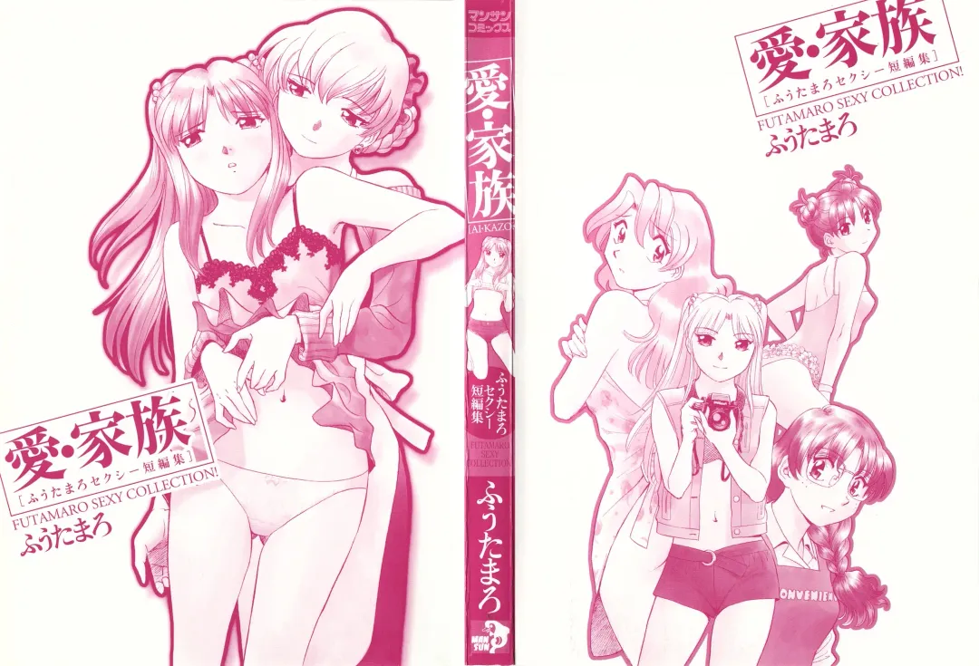 [Futamaro] Ai-Kazoku Fhentai - Page 5