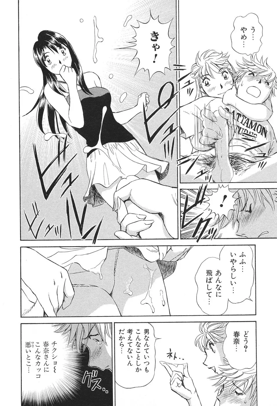 [Futamaro] Ai-Kazoku Fhentai - Page 57