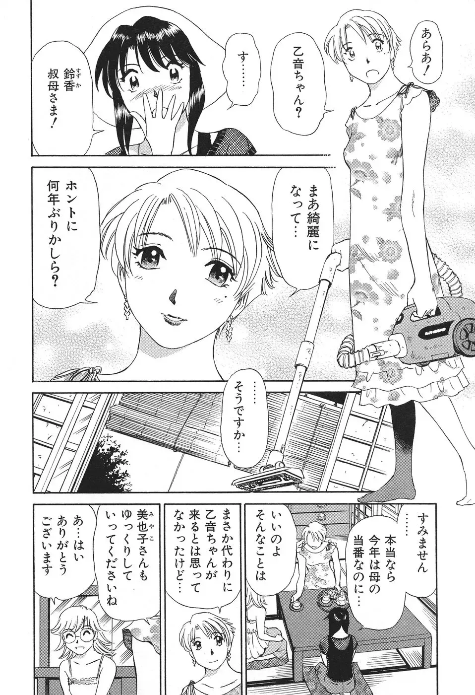 [Futamaro] Ai-Kazoku Fhentai - Page 71