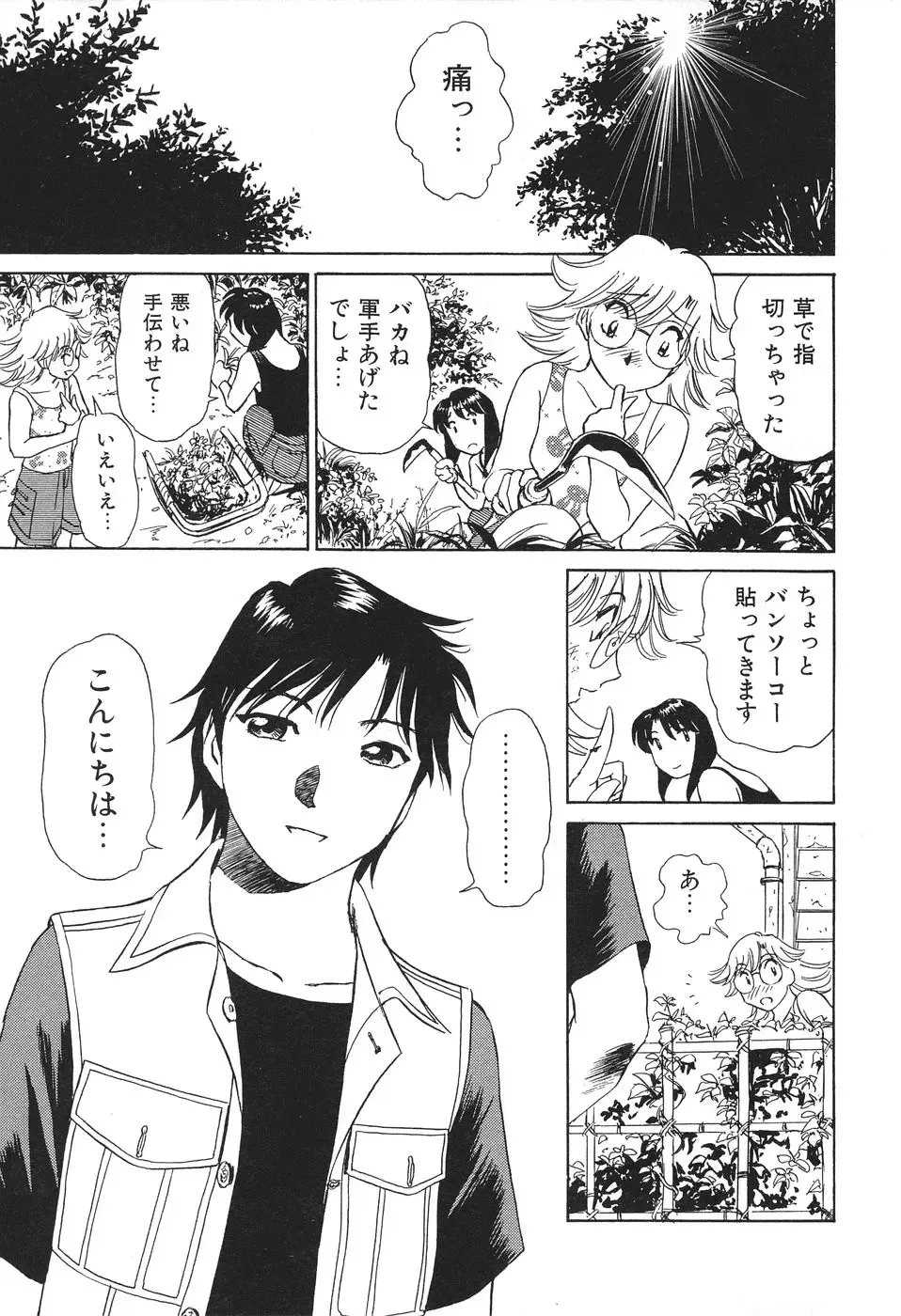 [Futamaro] Ai-Kazoku Fhentai - Page 76