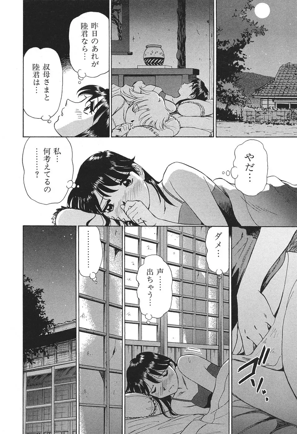 [Futamaro] Ai-Kazoku Fhentai - Page 79