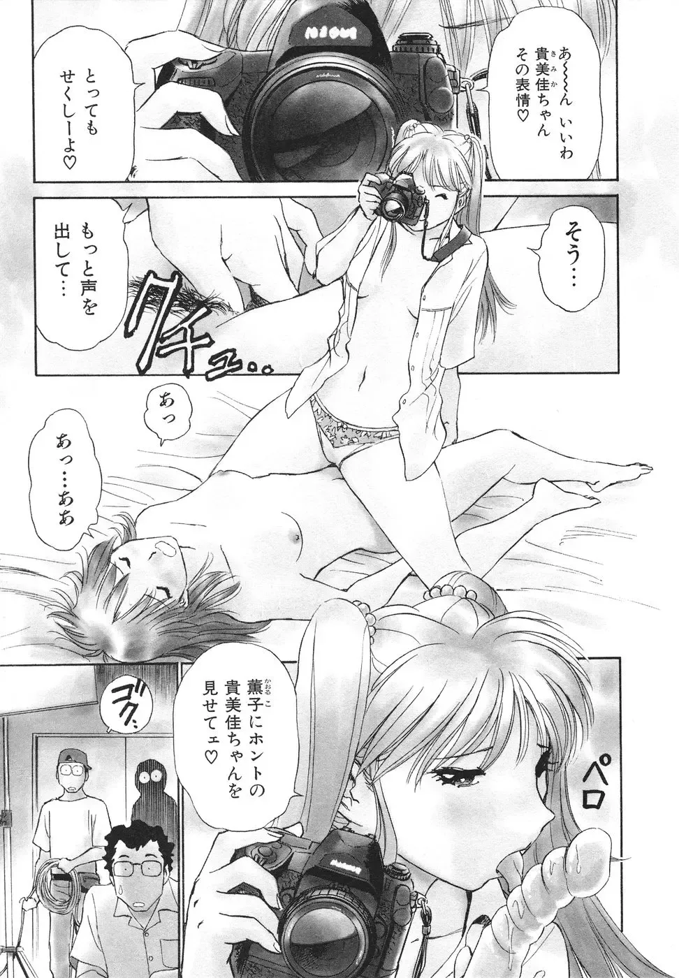 [Futamaro] Ai-Kazoku Fhentai - Page 92