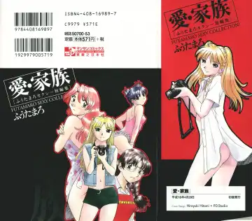 [Futamaro] Ai-Kazoku Fhentai - Page 4